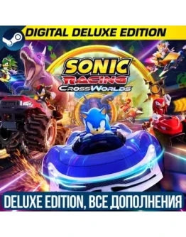 SONIC RACING: CROSSWORLDS DIGITAL DELUXE ВСЕ DLC