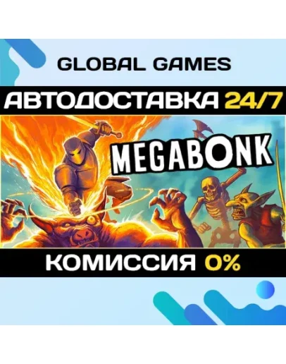 Megabonk STEAM GIFT АВТОДОСТАВКА Megabonk STEAM GIFT АВТОДОСТАВКА