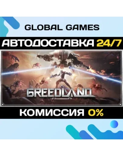 Greedland STEAM GIFT АВТОДОСТАВКА