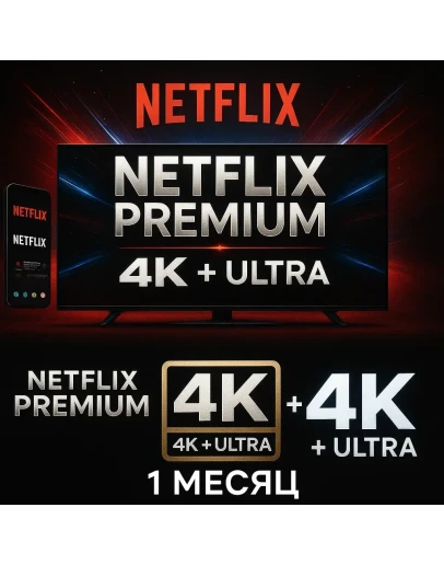 NETFLIX 4K ULTRA HD АККАУНТ 1 МЕСЯЦ АВТОВЫДАЧА