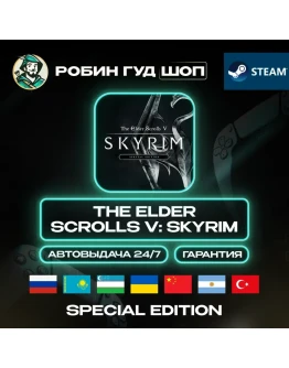 THE ELDER SCROLLS V: SKYRIM SPECIAL STEAM GLOBAL АВТО