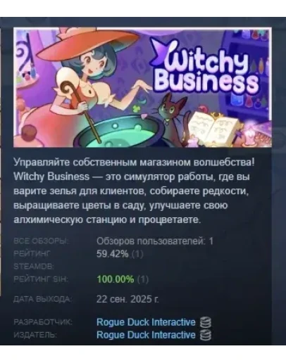 Witchy Business АВТОДОСТАВКА STEAM РОССИЯ