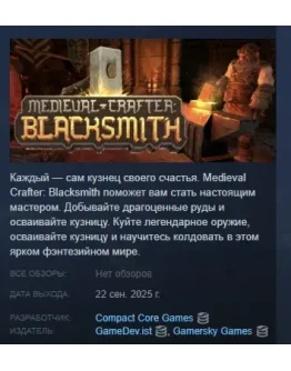 Medieval Crafter: Blacksmith АВТОДОСТАВКА STEAM РОССИЯ