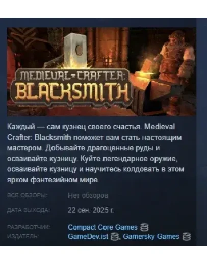 Medieval Crafter: Blacksmith АВТОДОСТАВКА STEAM РОССИЯ