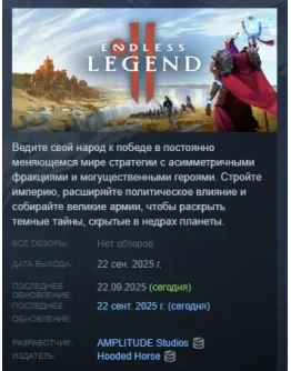 ENDLESS Legend 2 АВТОДОСТАВКА STEAM РОССИЯ