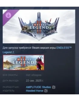 ENDLESS Legend 2 - Supporter Pack DLC STEAM РОССИЯ