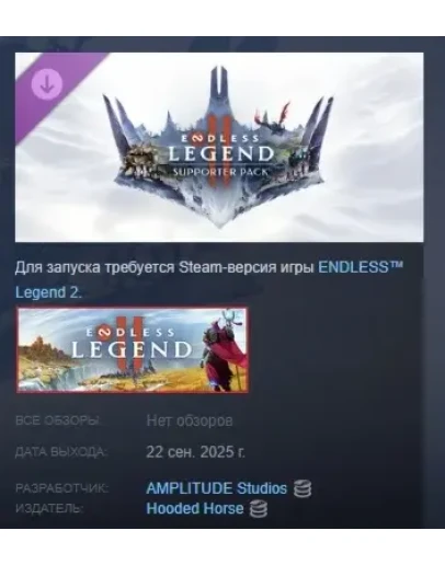 ENDLESS Legend 2 - Supporter Pack DLC STEAM РОССИЯ ENDLESS Legend 2 - Supporter Pack DLC STEAM РОССИЯ