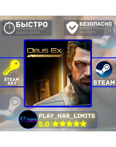 Deus Ex Collection КЛЮЧ STEAM Global + РФ
