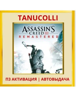 Assassins Creed 3 Remastered (PS5/RU) П3 Активация