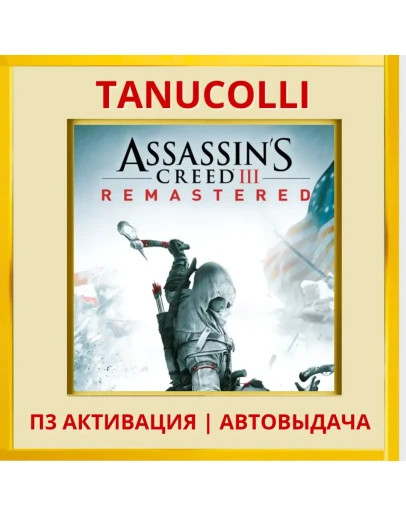 Assassins Creed 3 Remastered (PS5/RU) П3 Активация