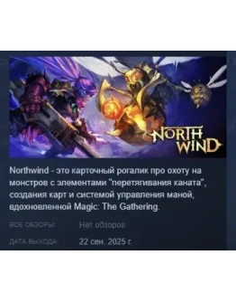 Northwind АВТОДОСТАВКА STEAM РОССИЯ