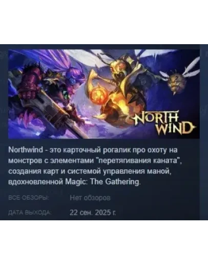 Northwind АВТОДОСТАВКА STEAM РОССИЯ