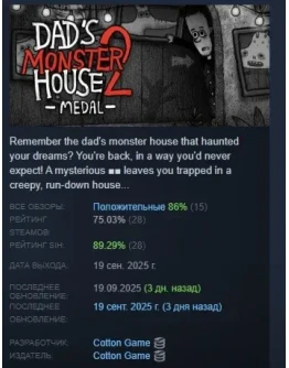 Dad's Monster House 2: MEDAL АВТОДОСТАВКА STEAM РОССИЯ Dad's Monster House 2: MEDAL АВТОДОСТАВКА STEAM РОССИЯ
