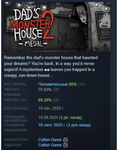 Dad's Monster House 2: MEDAL АВТОДОСТАВКА STEAM РОССИЯ