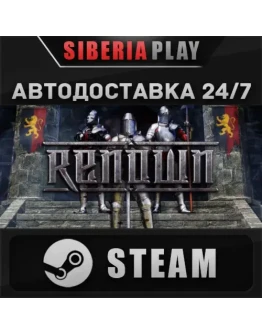 Renown STEAM АВТО RU/UA/KZ/СНГ
