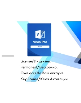 Microsoft Visio 2019 Professional ключ
