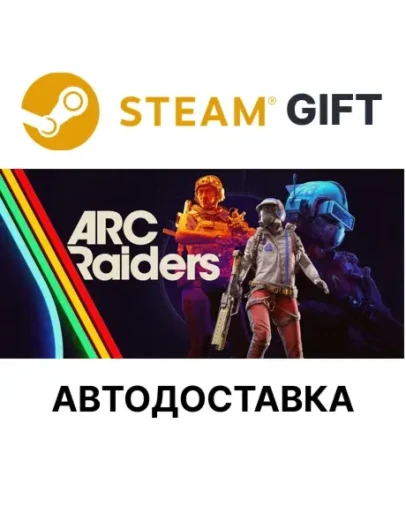 Arc Raiders - Deluxe Edition РУ КЗ и другие авто Arc Raiders - Deluxe Edition РУ КЗ и другие авто