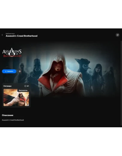 Assassins Creed Brotherhood Uplay
