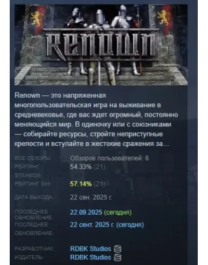 Renown АВТОДОСТАВКА STEAM РОССИЯ