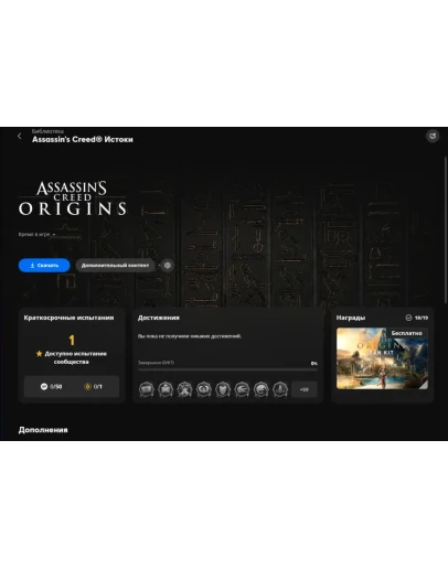 Assassin's Creed: Origins Uplay