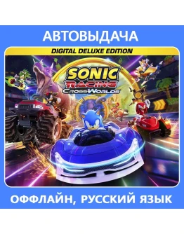 Sonic Racing: CrossWorlds Deluxe / Авто Steam Guard