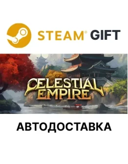 Celestial Empire Steam РУ КЗ УКР ТР РБ СНГ авто