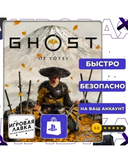 Ghost of Yotei PS5 Выбор региона
