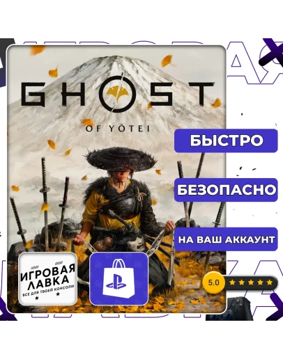Ghost of Yotei PS5 Выбор региона