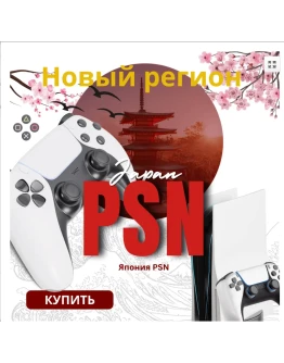 Карты PLAYSTATION PSN - Япония (уникиальный дешевый рг)