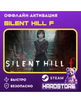 STEAM SILENT HILL f - Digital DeluxeОффлайн активация
