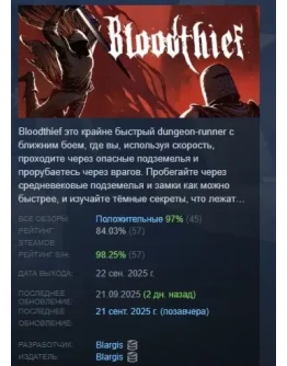 Bloodthief АВТОДОСТАВКА STEAM РОССИЯ