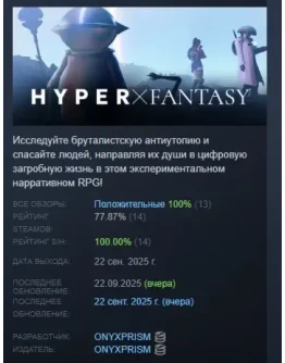 HYPERxFANTASY АВТОДОСТАВКА STEAM РОССИЯ