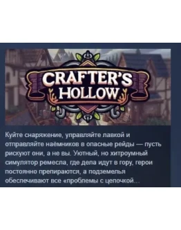 Crafter's Hollow АВТОДОСТАВКА STEAM РОССИЯ Crafter's Hollow АВТОДОСТАВКА STEAM РОССИЯ