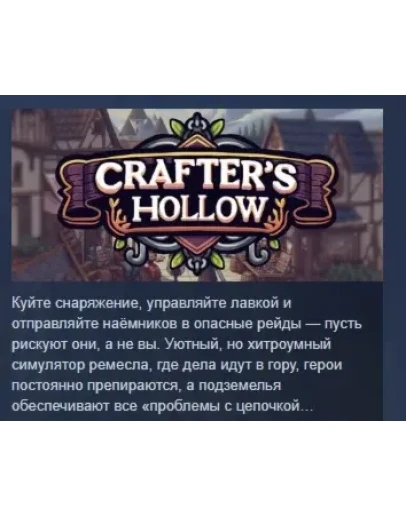 Crafter's Hollow АВТОДОСТАВКА STEAM РОССИЯ