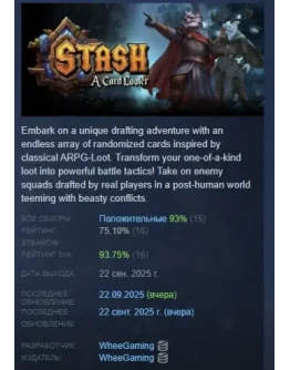 Stash: A Card Looter АВТОДОСТАВКА STEAM РОССИЯ