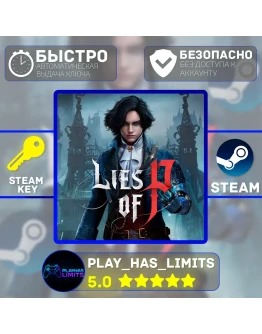 Lies of P КЛЮЧ STEAM Global + РФ