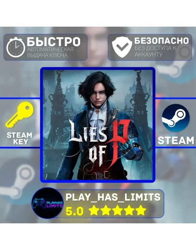 Lies of P КЛЮЧ STEAM Global + РФ