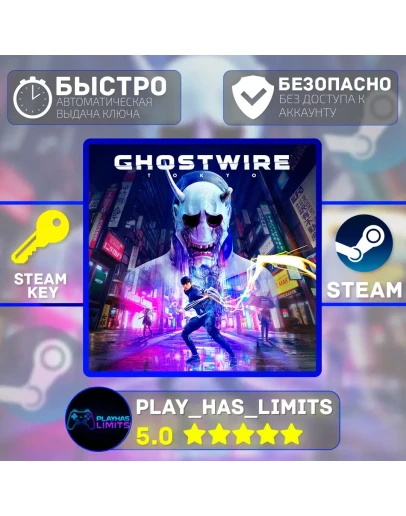 Ghostwire: Tokyo КЛЮЧ STEAM Global + РФ