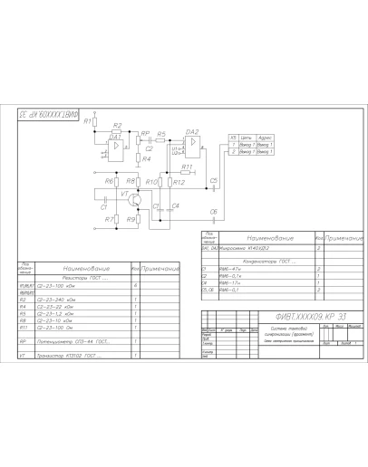 Система тактовой синхронизации (фрагмент). Схема. Система тактовой синхронизации (фрагмент). Схема.