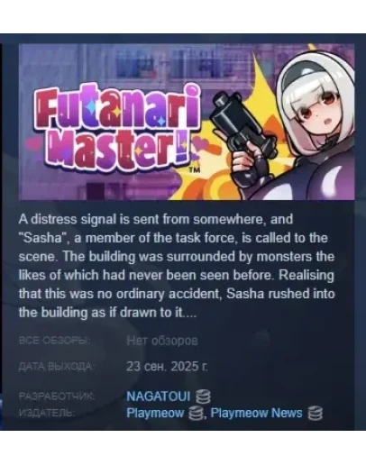 Futanari Master! АВТОДОСТАВКА STEAM РОССИЯ