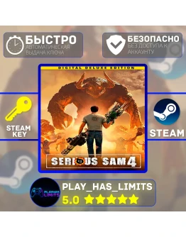Serious Sam 4 Deluxe Edition КЛЮЧ STEAM Global + РФ