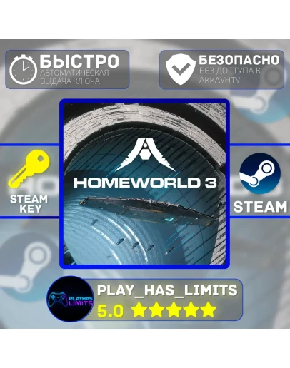 Homeworld 3 КЛЮЧ STEAM Global + РФ