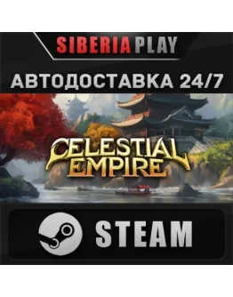 Celestial Empire STEAM АВТО RU/UA/KZ/СНГ