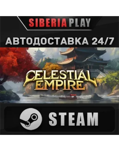 Celestial Empire STEAM АВТО RU/UA/KZ/СНГ