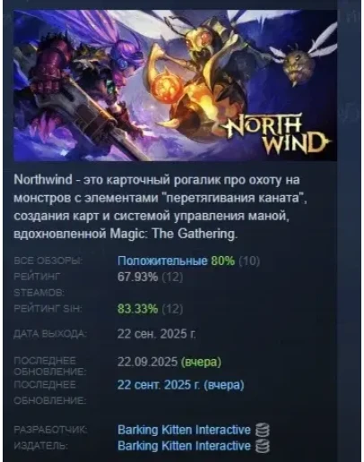 Northwind АВТОДОСТАВКА STEAM РОССИЯ