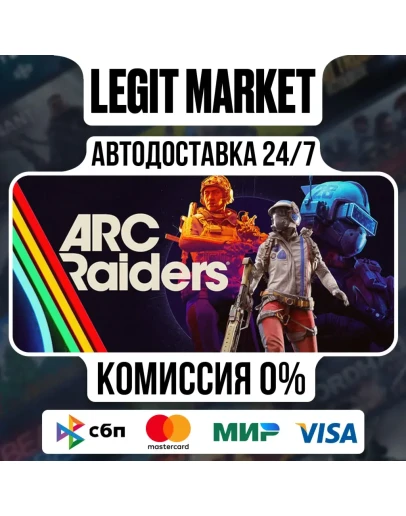 ARC Raiders / Steam АВТО / РУ + МИР