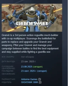 Granvir АВТОДОСТАВКА STEAM РОССИЯ