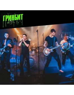 ГринБит - Наше Лето