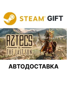 Aztecs The Last Sun Steam РУ КЗ УКР ТР РБ СНГ авто