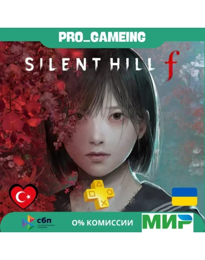 SILENT HILL f Standard PS5 Турция/Украина